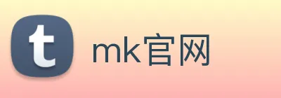 mk官网 Logo